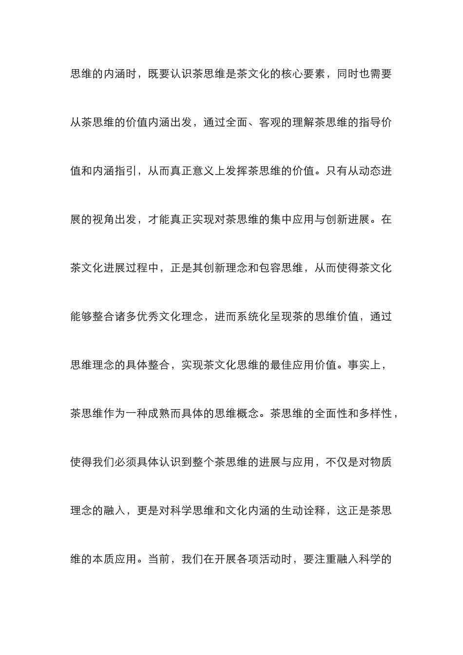 茶思维加强档案管理的有效途径_第3页