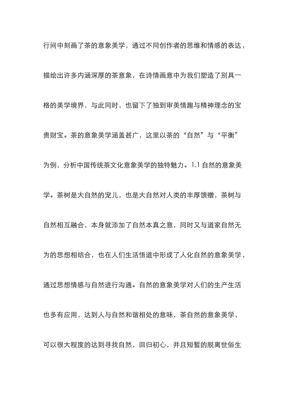 茶意象美学在室内设计的运用_第2页