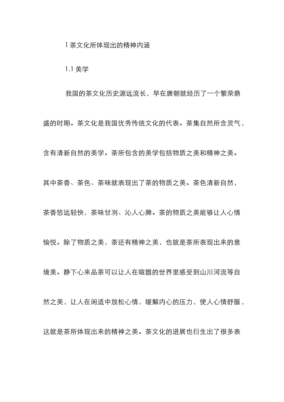 茶文化下大学生素质教育可行策略_第2页