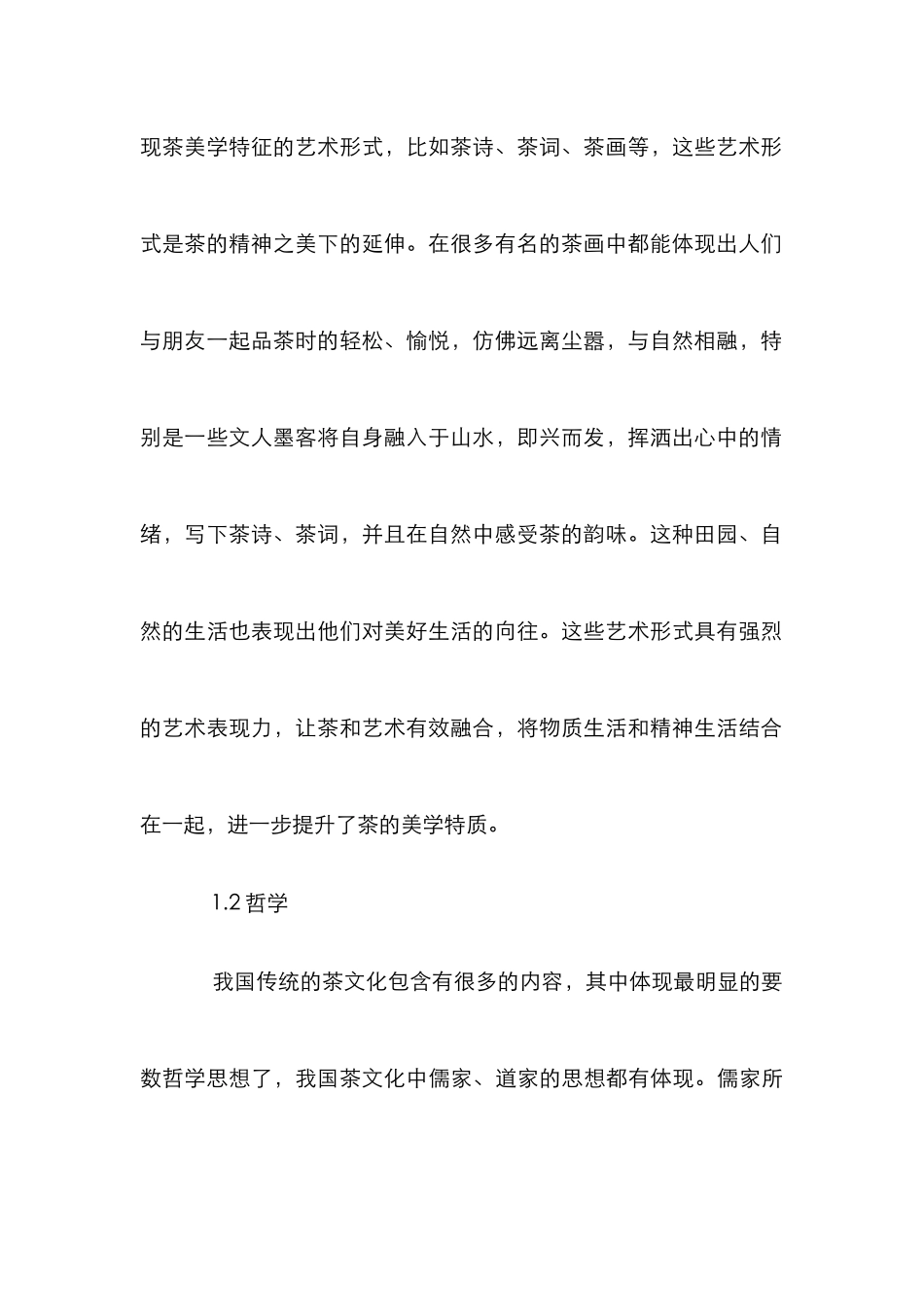 茶文化下大学生素质教育可行策略_第3页