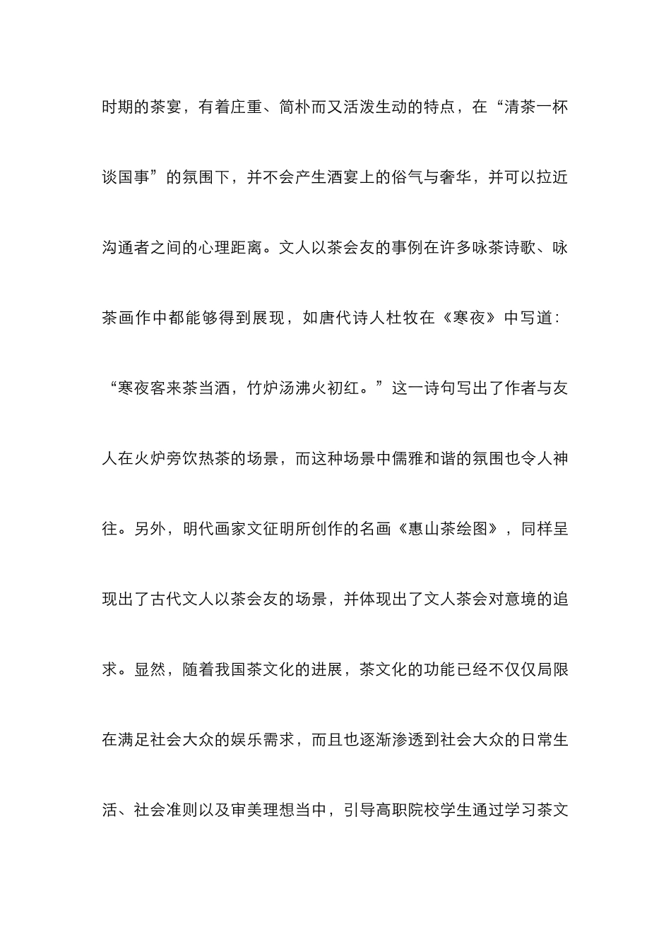 茶文化下高职院校心理健康教育_第3页