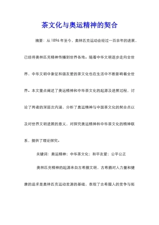 茶文化与奥运精神的契合