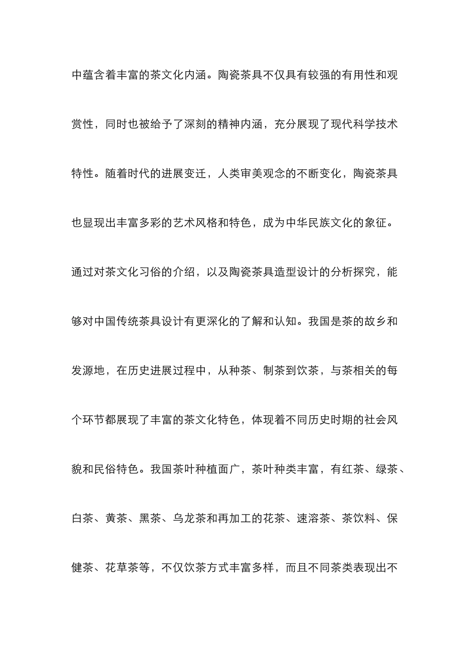 茶文化与陶瓷茶具造型设计的关系_第2页