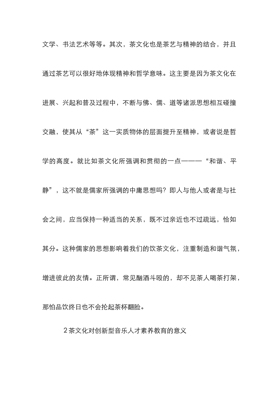 茶文化传播音乐人才素质教育研究_第3页