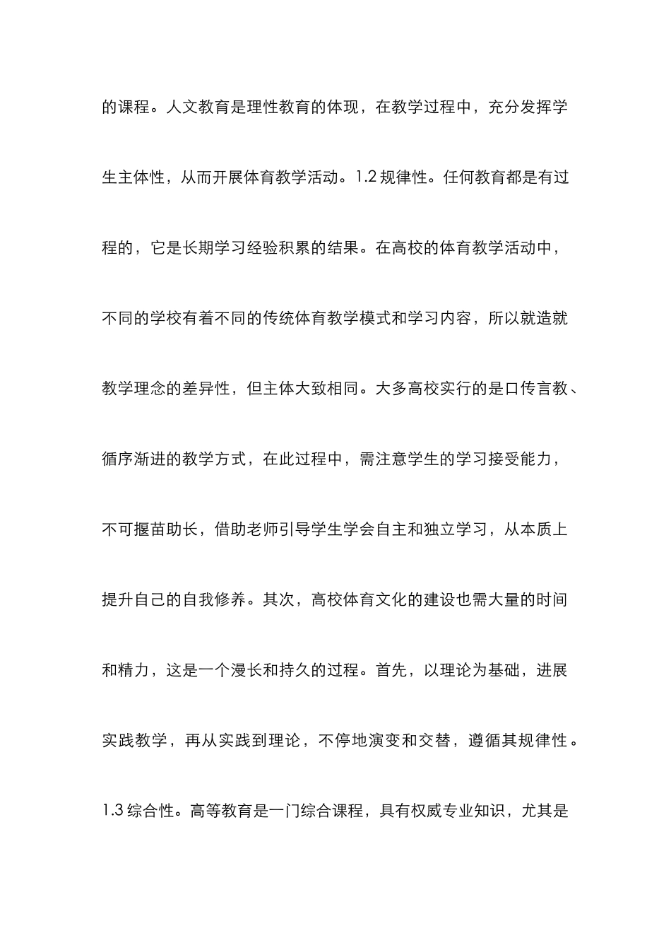 茶文化体育教学设计与实践_第2页