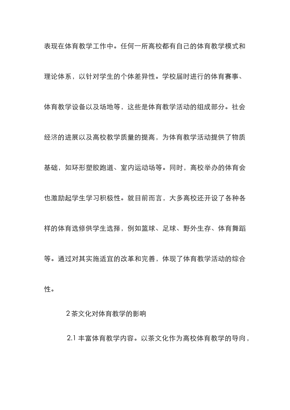 茶文化体育教学设计与实践_第3页