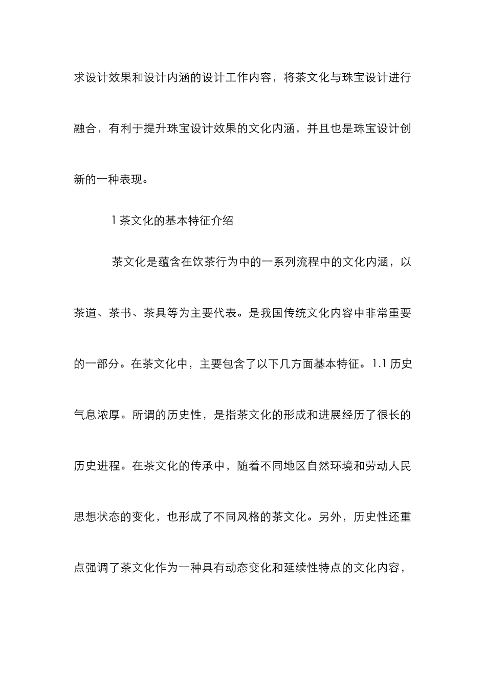 茶文化元素在珠宝设计中的植入和应用_第2页