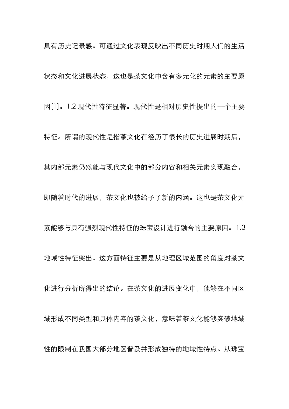 茶文化元素在珠宝设计中的植入和应用_第3页