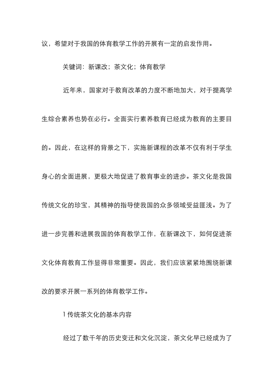 茶文化体育教学论文_第2页