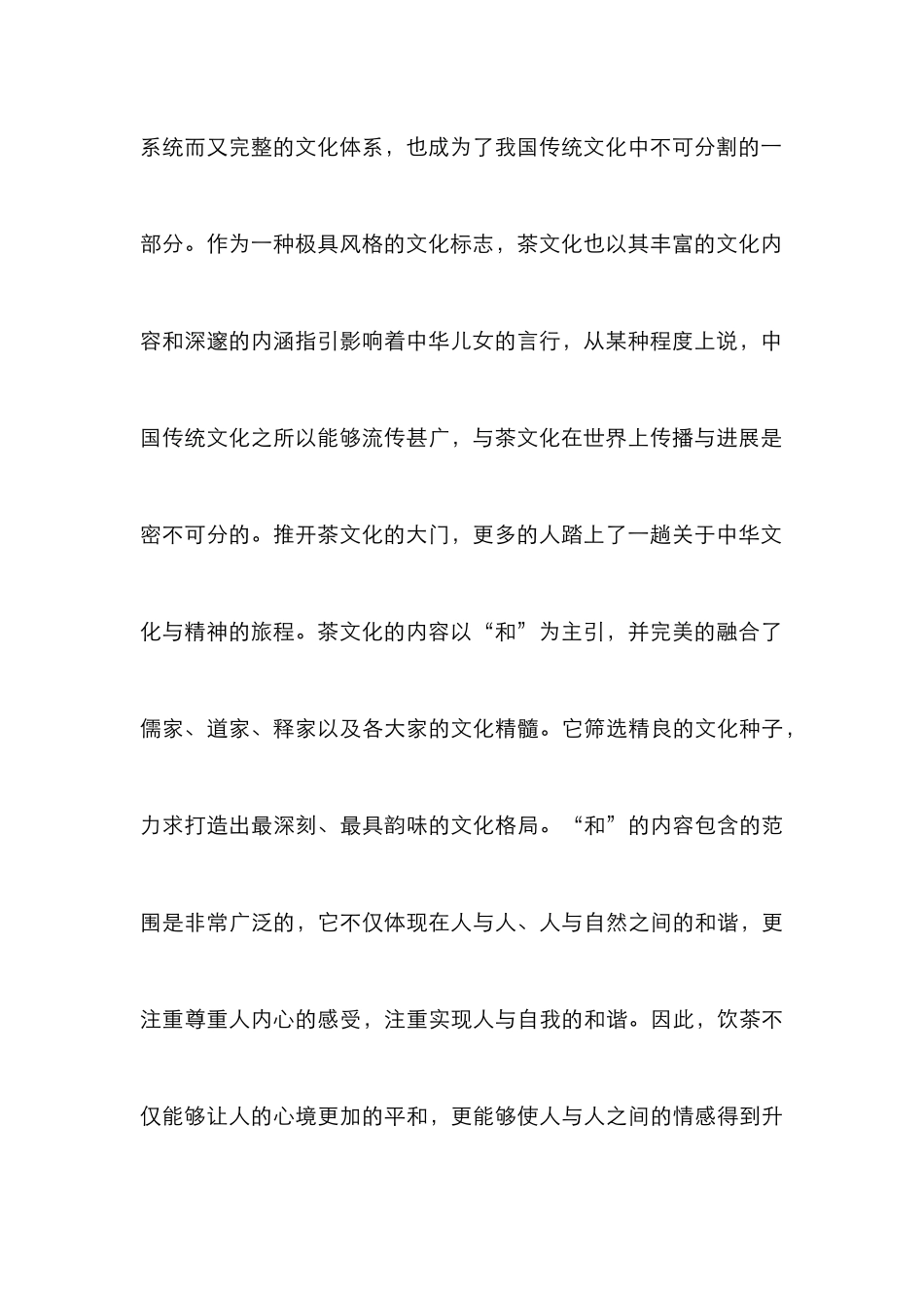 茶文化体育教学论文_第3页