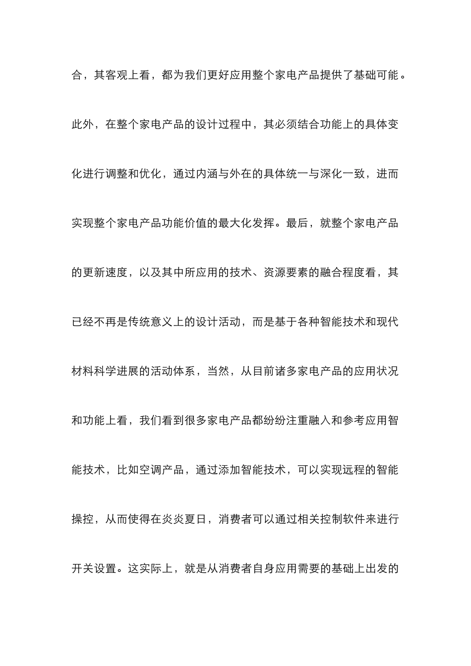 茶文化元素对家电产品设计的影响_第3页