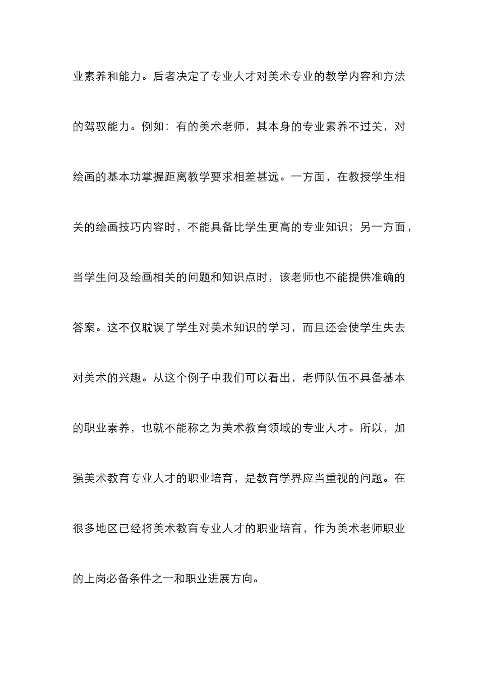 茶文化与中国美术教育互通性研究_第3页