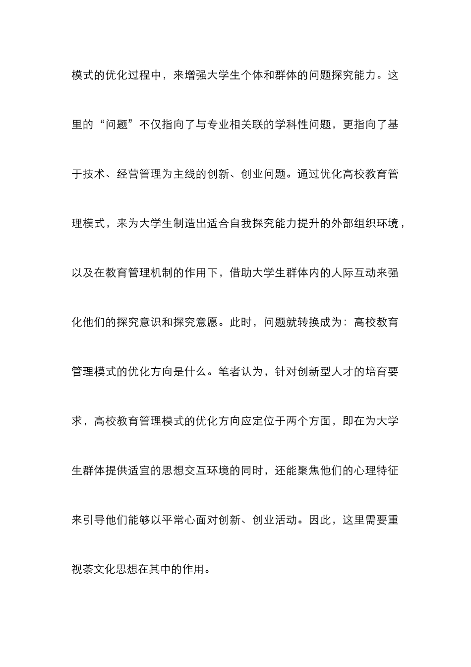 茶文化思想的高校教育管理模式构建_第2页