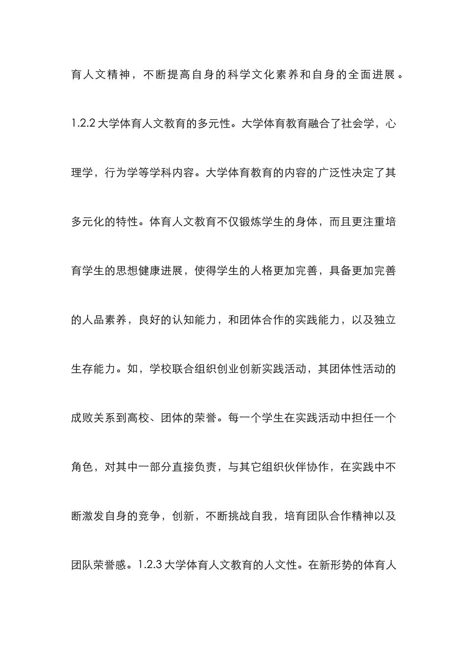 茶文化在大学体育人文教育的作用_第3页