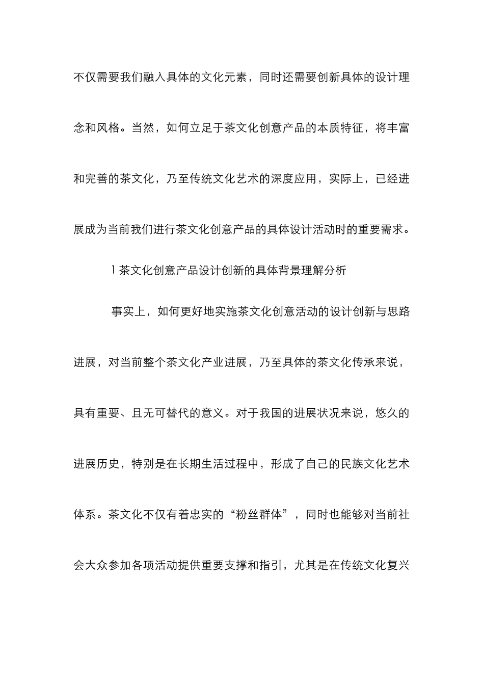 茶文化创意产品设计研究_第2页