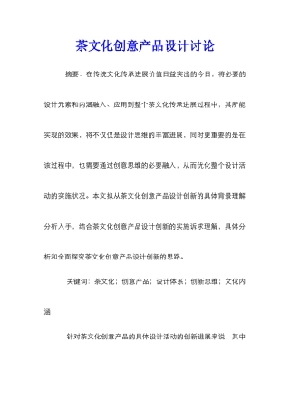 茶文化创意产品设计研究