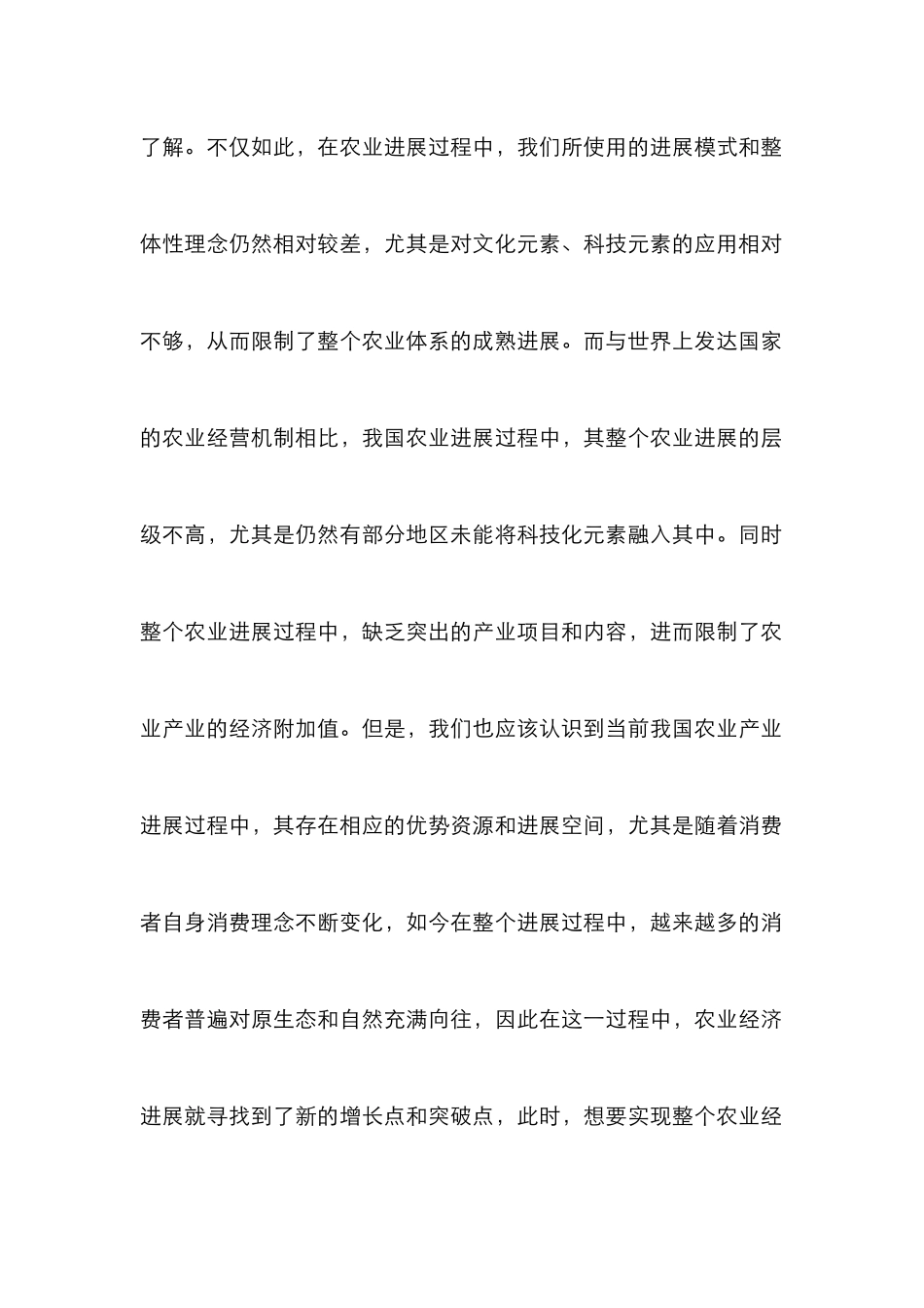 茶文化与农业发展方式研究_第3页