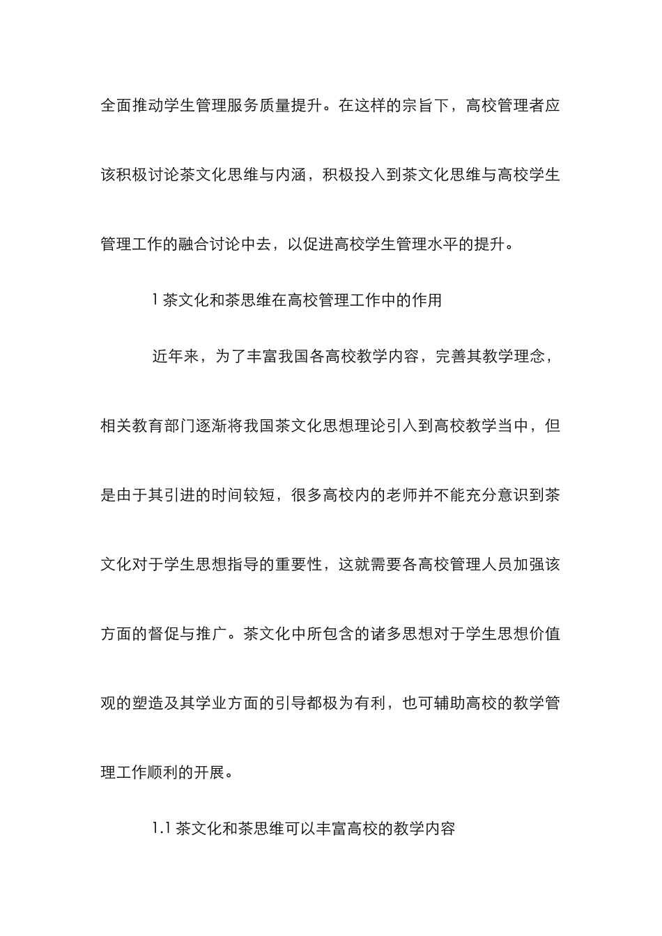 茶文化思维与高校学生管理融会贯通_第2页