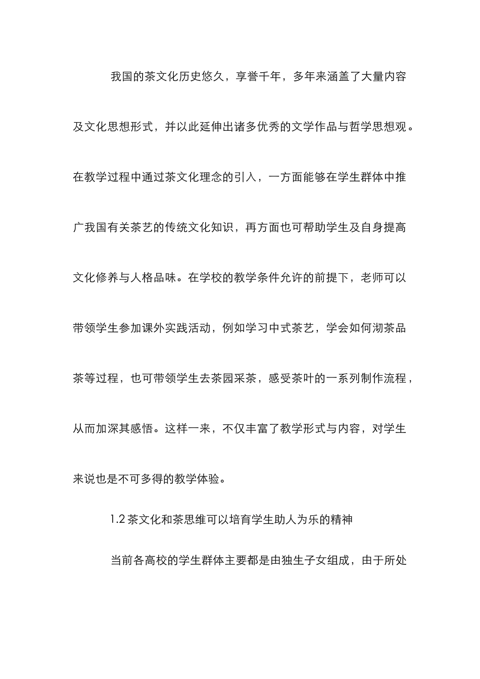 茶文化思维与高校学生管理融会贯通_第3页