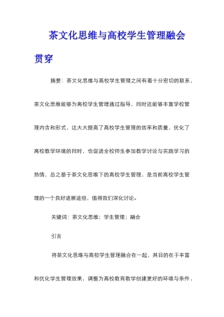 茶文化思维与高校学生管理融会贯通