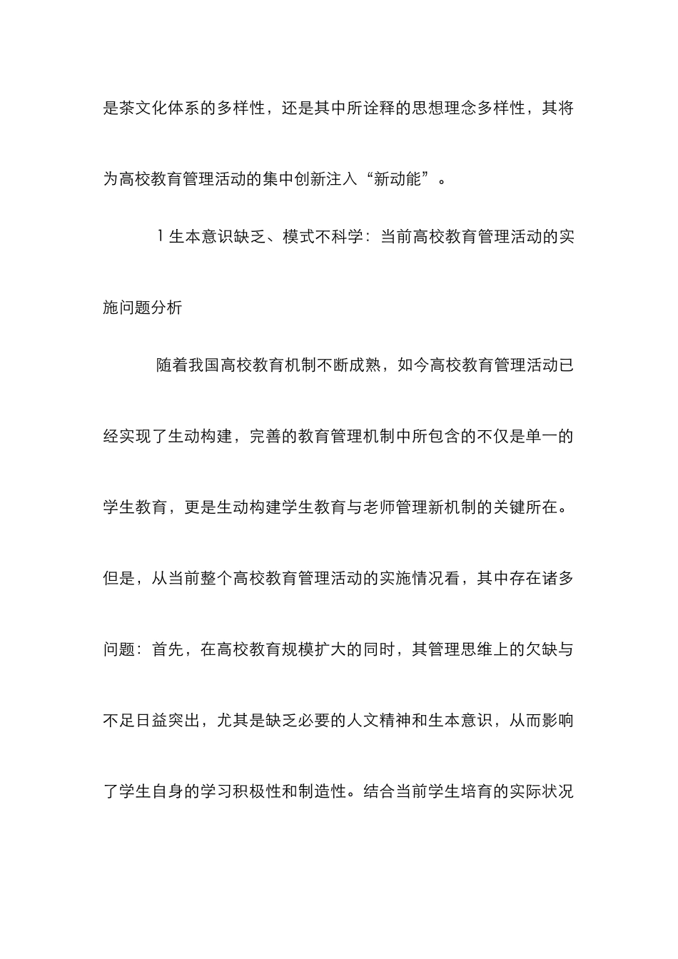 茶文化思想高校教育管理模式构建_第2页