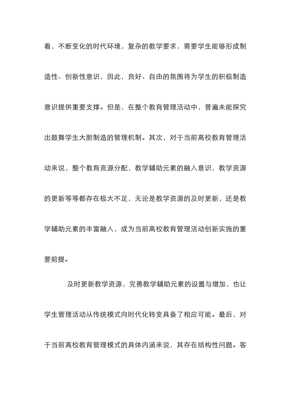 茶文化思想高校教育管理模式构建_第3页