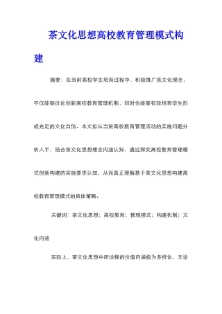 茶文化思想高校教育管理模式构建