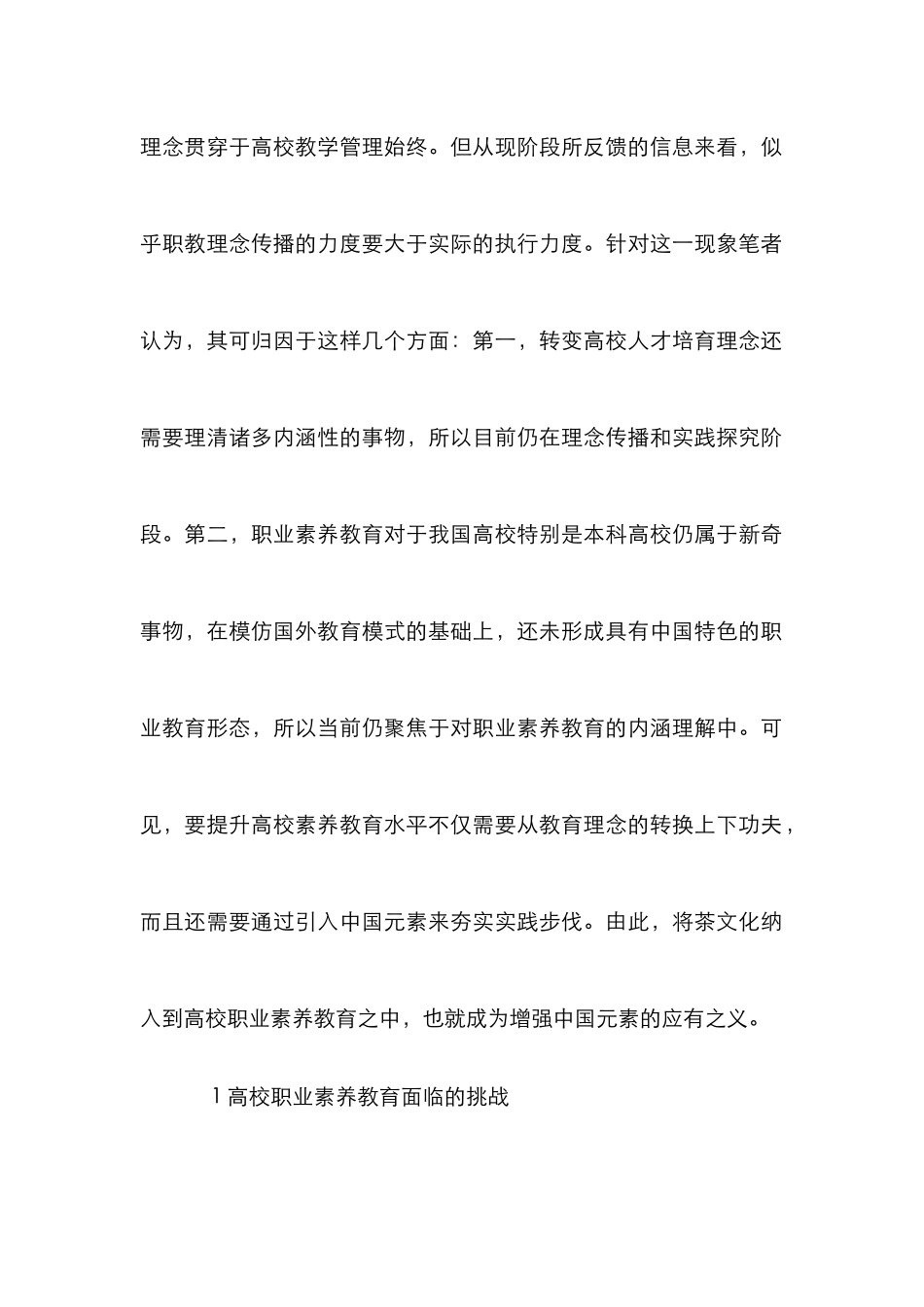 茶文化在高校职业素质教育中的应用_第2页