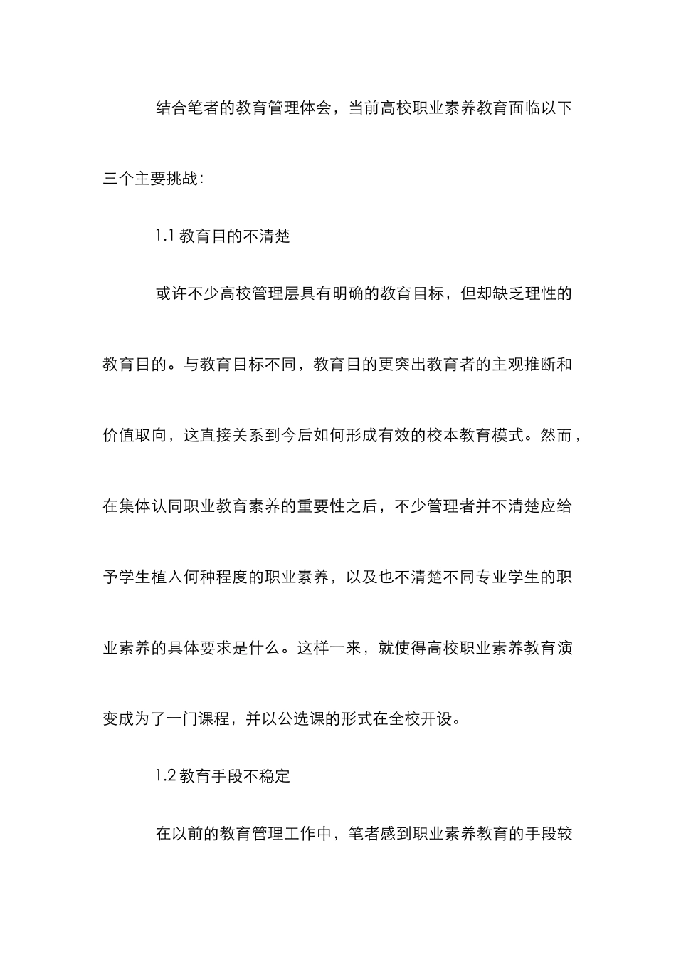 茶文化在高校职业素质教育中的应用_第3页