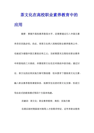 茶文化在高校职业素质教育中的应用
