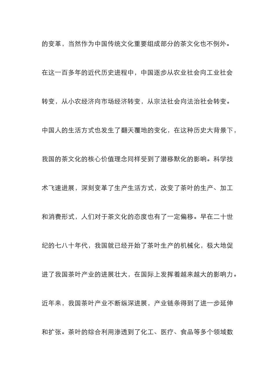 茶文化视域下高校素质教育研究_第3页