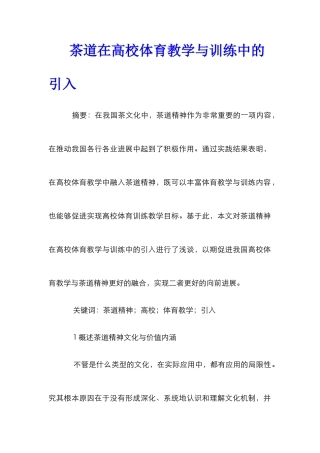 茶道在高校体育教学与训练中的引入