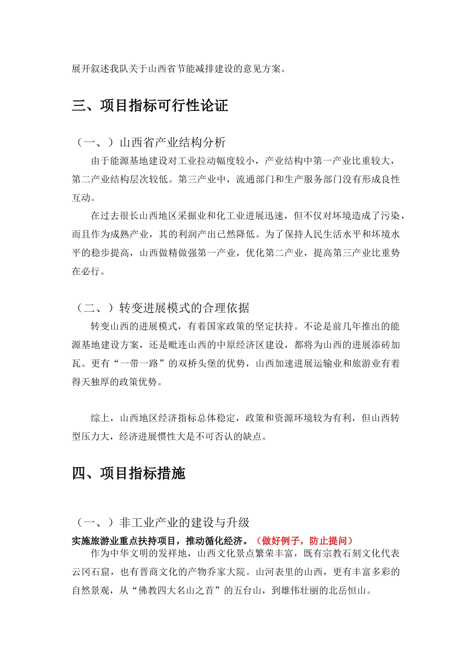 荆一梅-山西-绿政站队_第2页