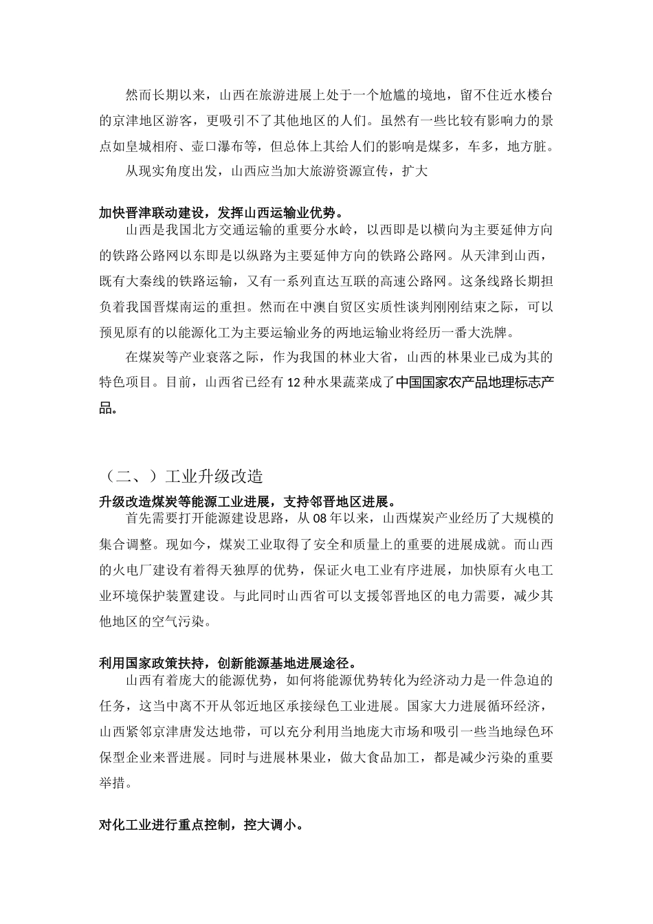 荆一梅-山西-绿政站队_第3页