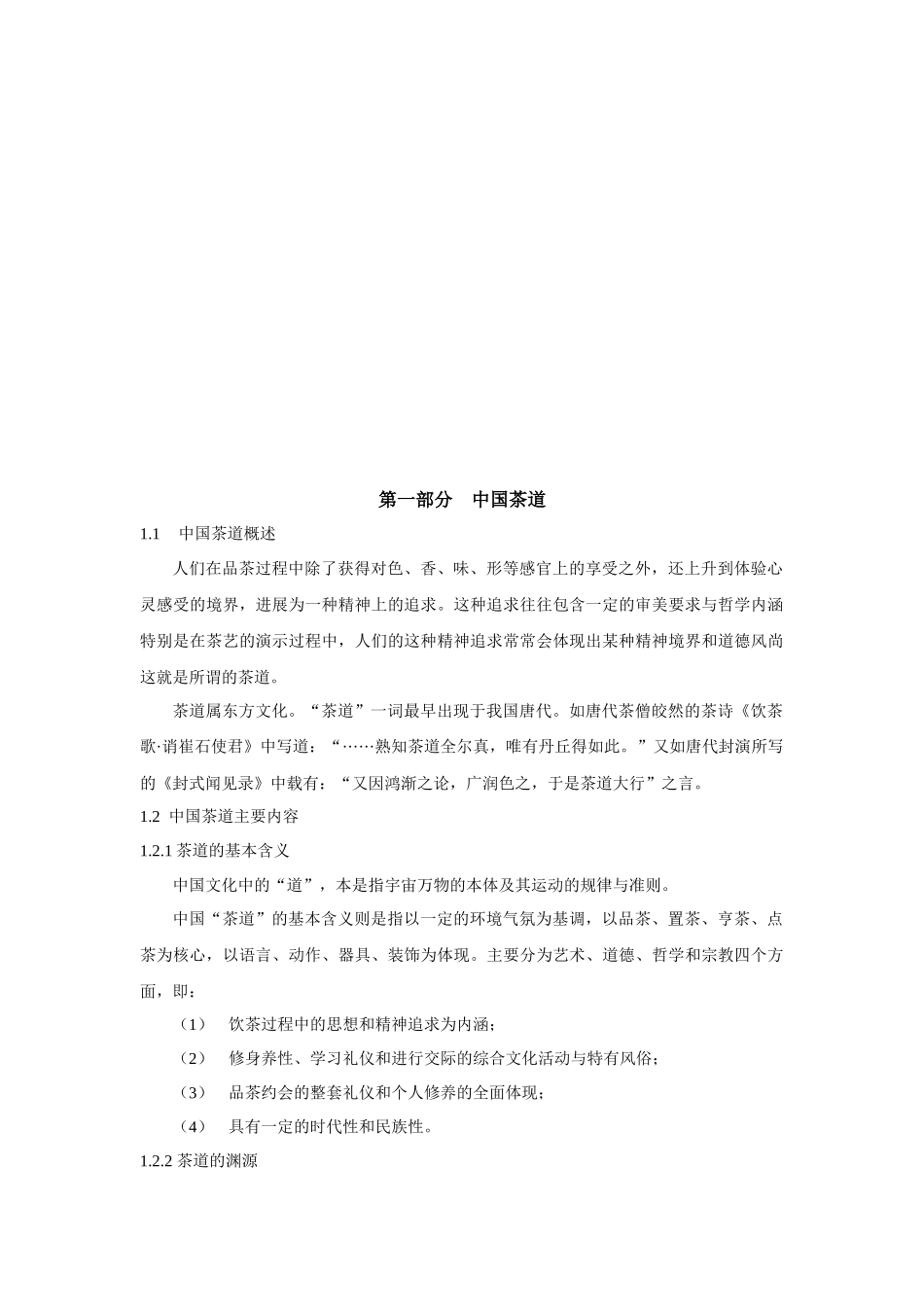 茶艺培训资料_第2页