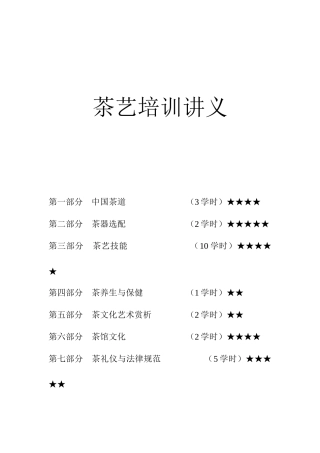 茶艺培训资料