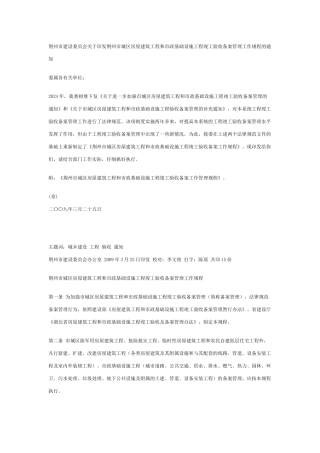 荆州市建设委员会关于印发荆州市城区房屋建筑工程和市政基础设施工程