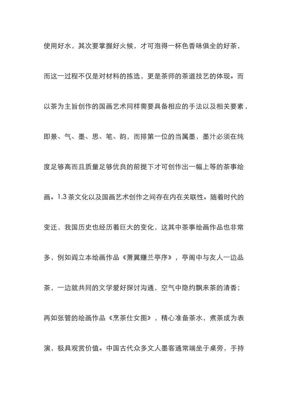 茶文化在国画艺术的运用_第2页