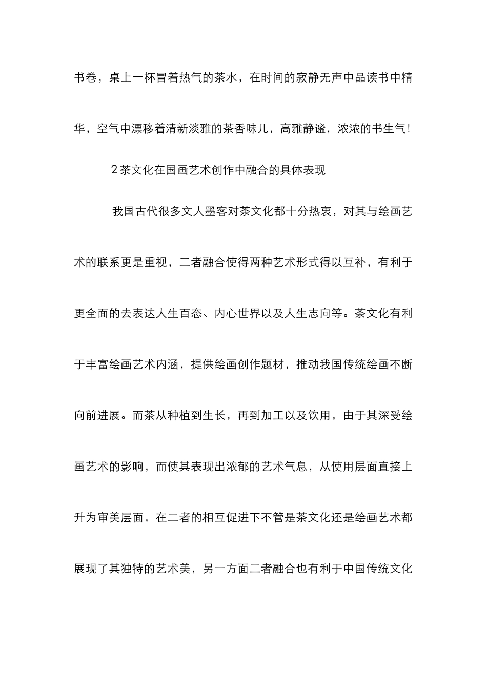 茶文化在国画艺术的运用_第3页