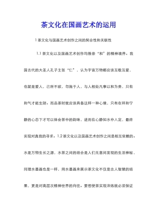 茶文化在国画艺术的运用