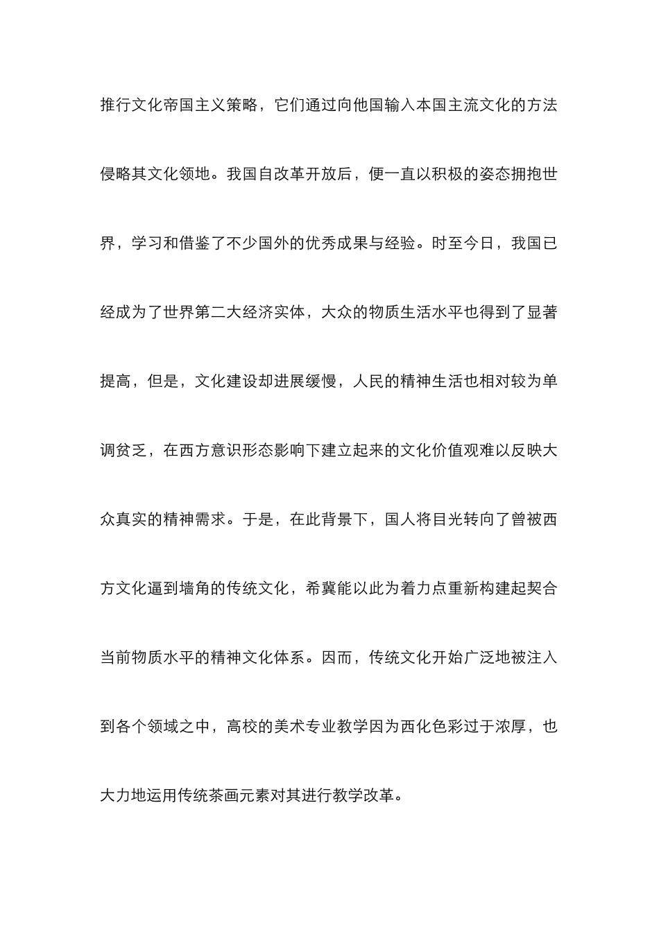 茶画对高校美术专业教学的作用_第2页