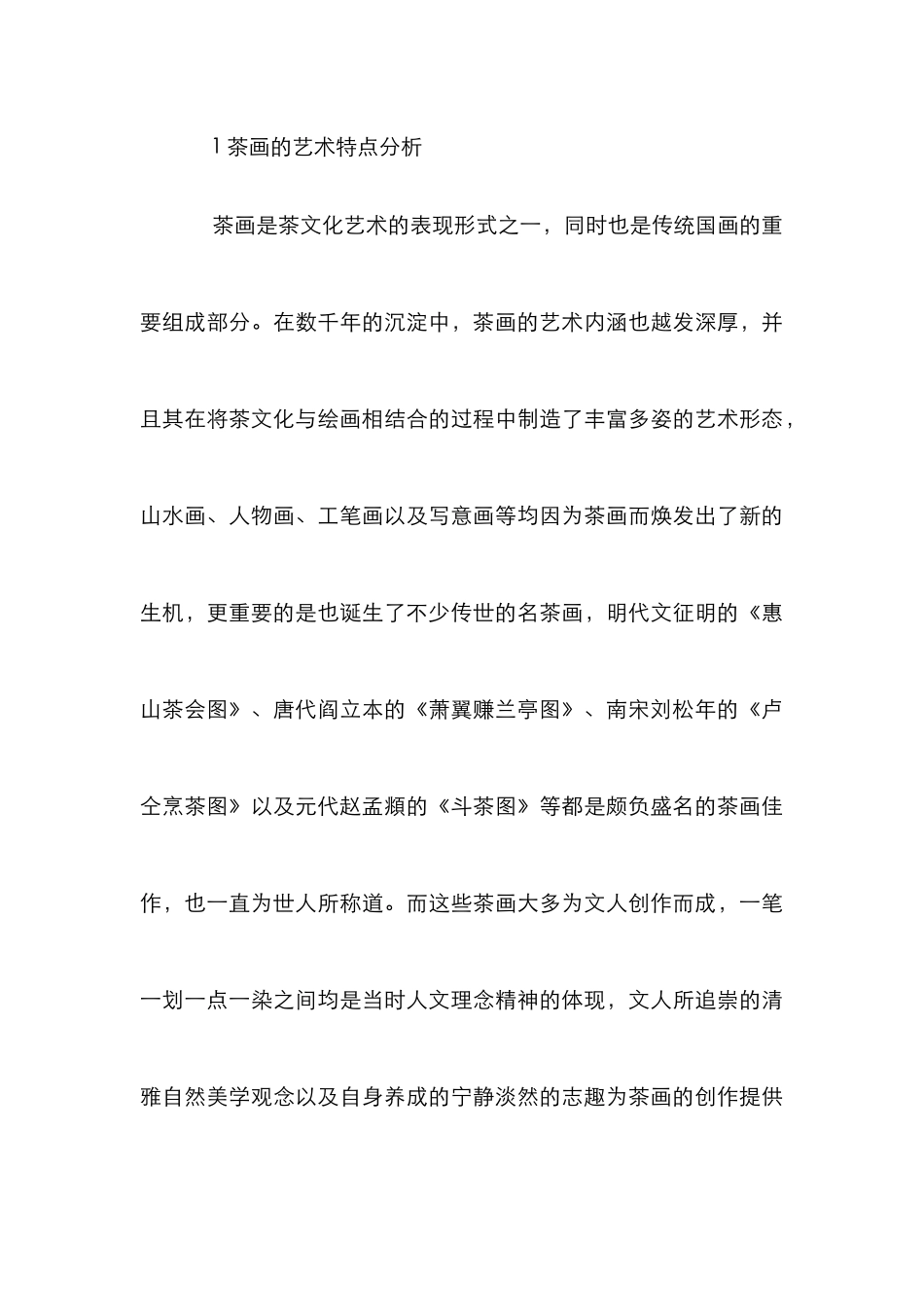 茶画对高校美术专业教学的作用_第3页