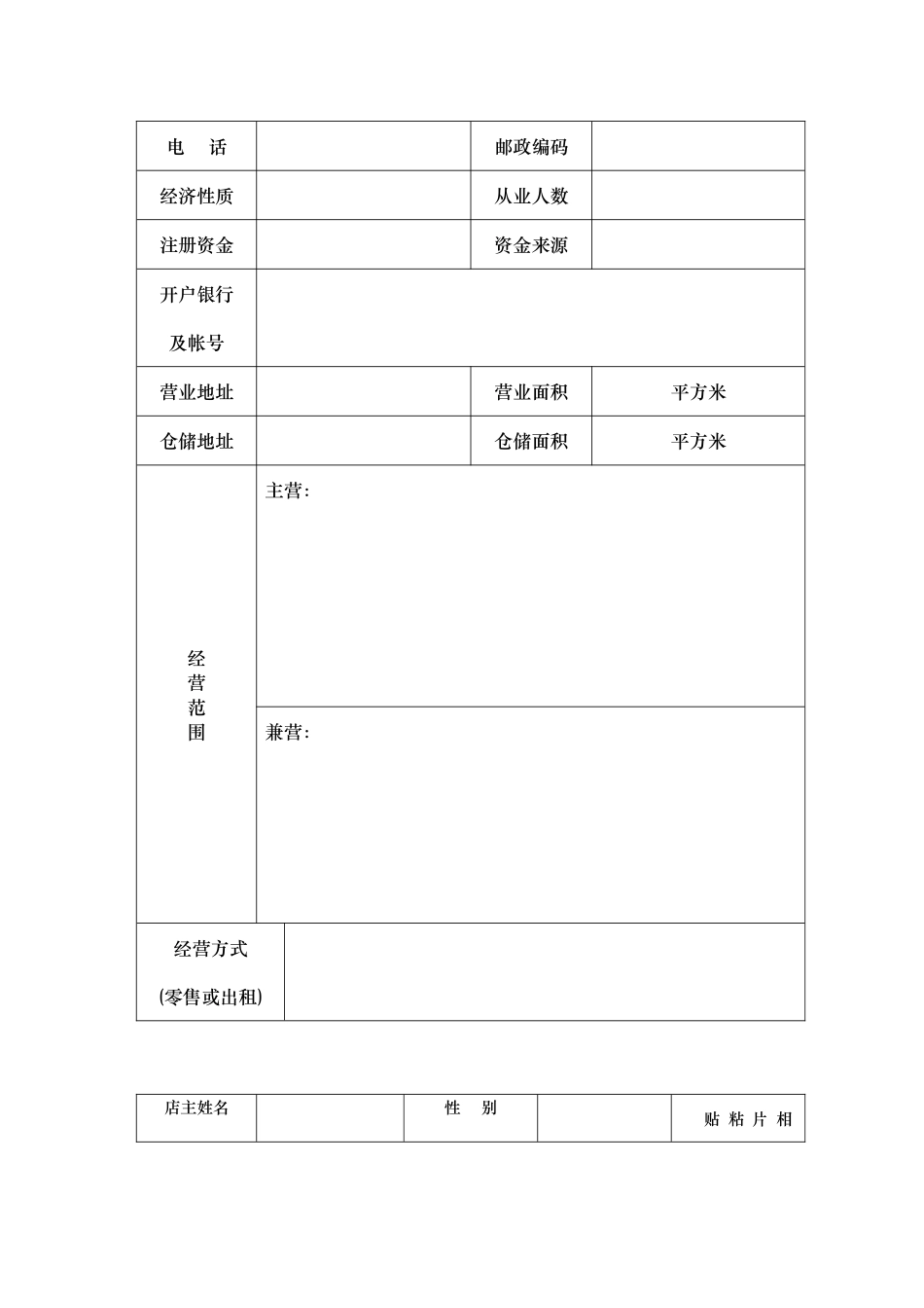 荆门市经营出版物申请表_第2页