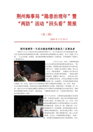 荆州海事局隐患治理年暨两防活动回头看简报