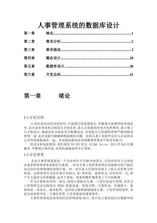 荆门市美乐丰酒店人事管理系统