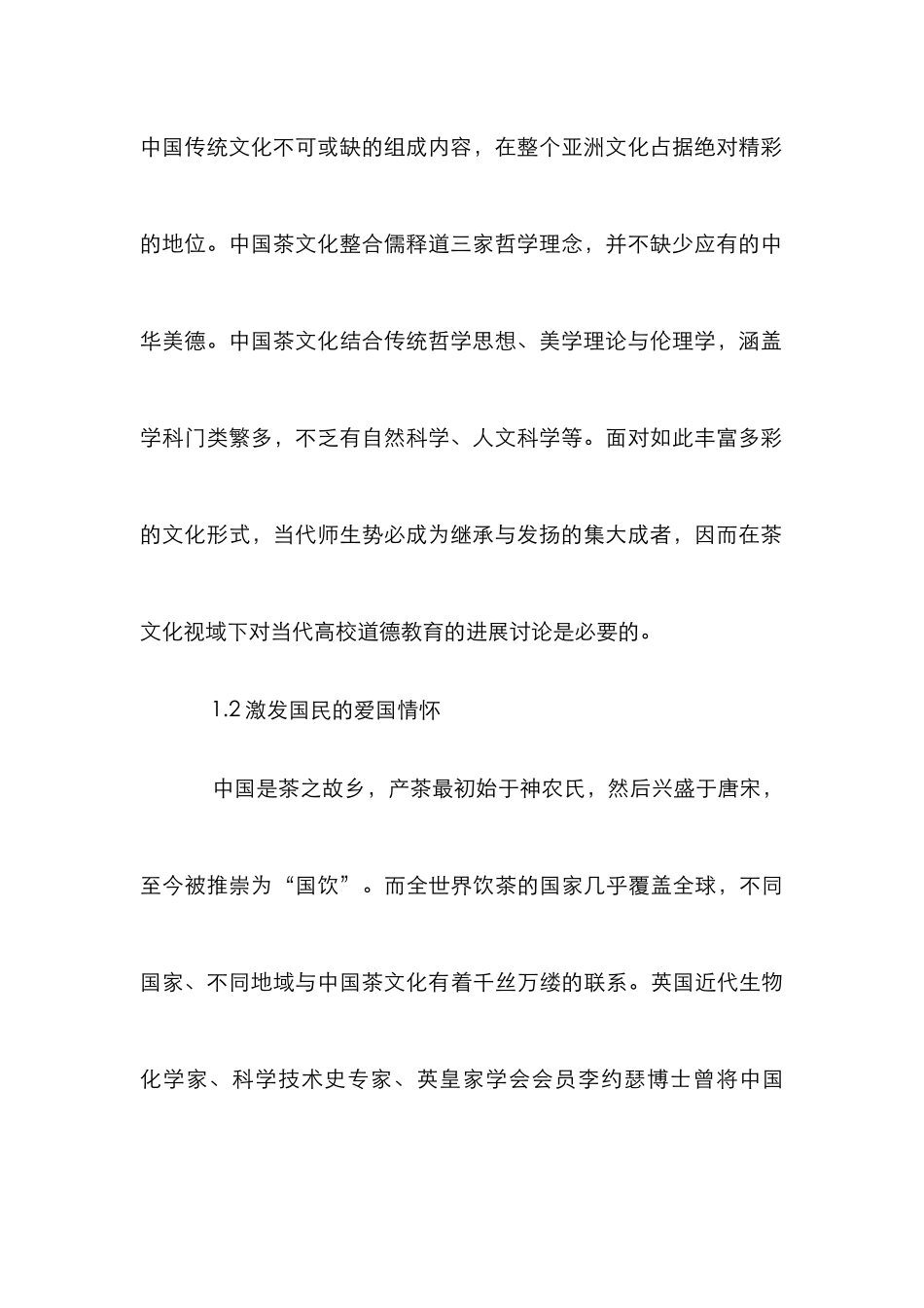 茶文化视域下对高校道德教育的发展研究_第3页