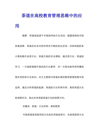 茶道在高校教育管理思维中的应用