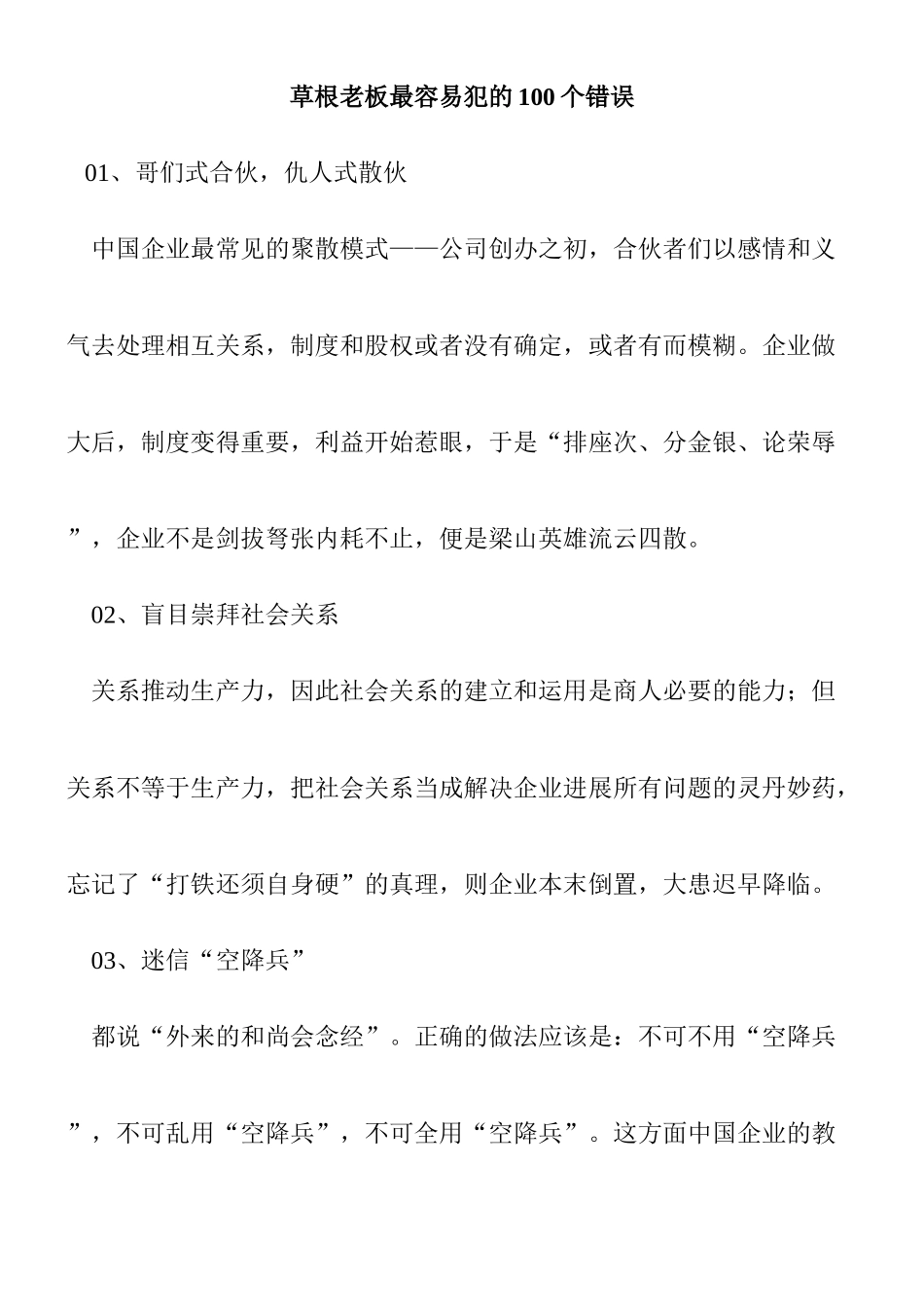 草根老板最容易犯的错误_第1页