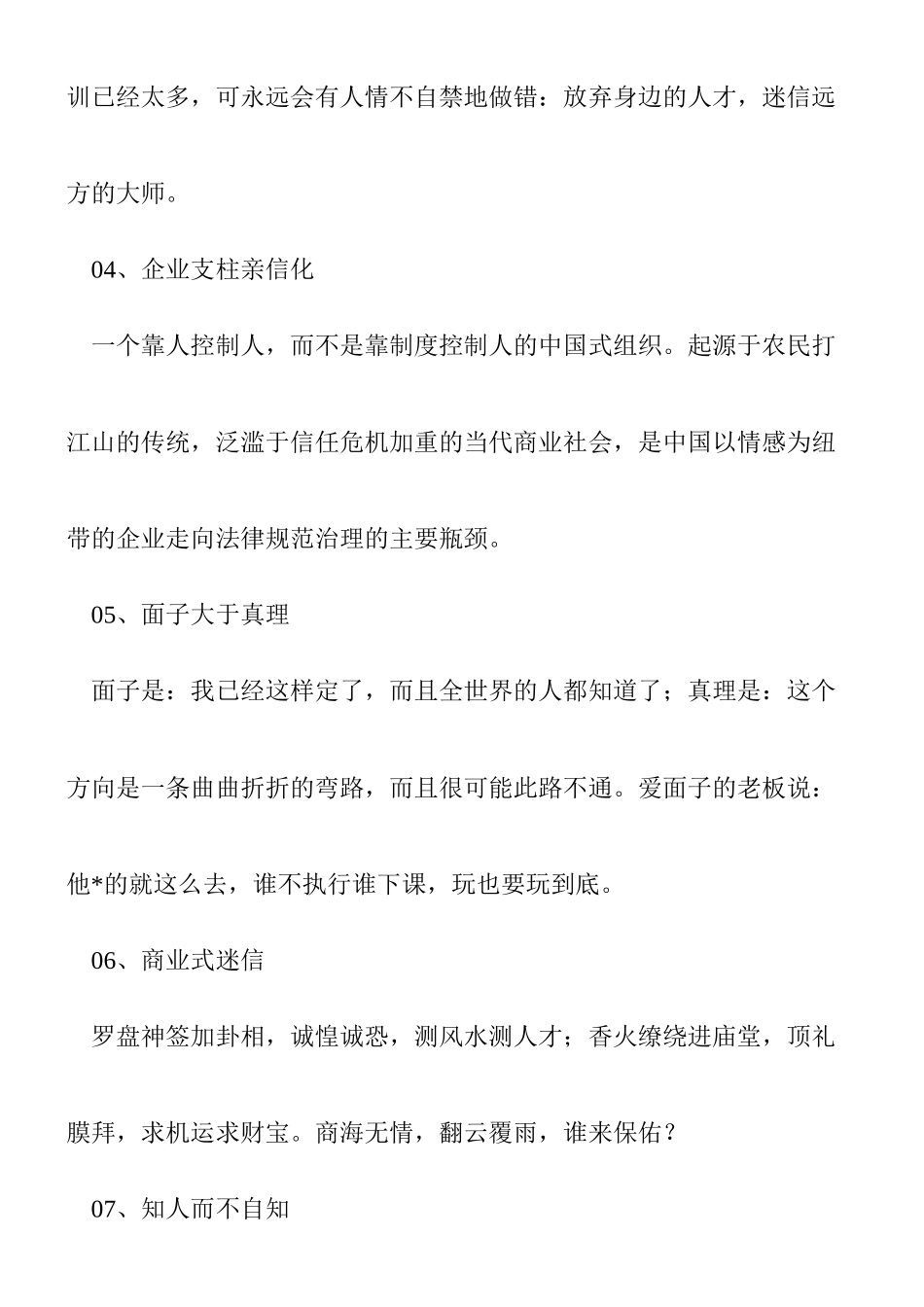 草根老板最容易犯的错误_第2页