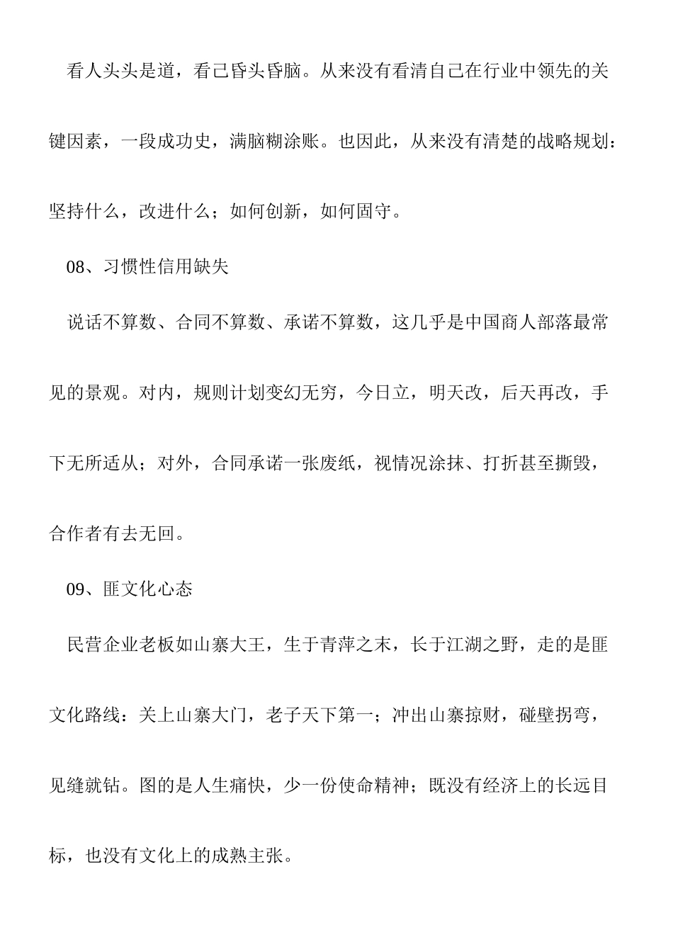 草根老板最容易犯的错误_第3页